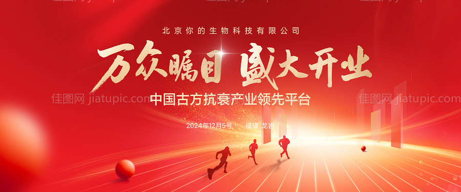 红色会议发布会背景板-源文件