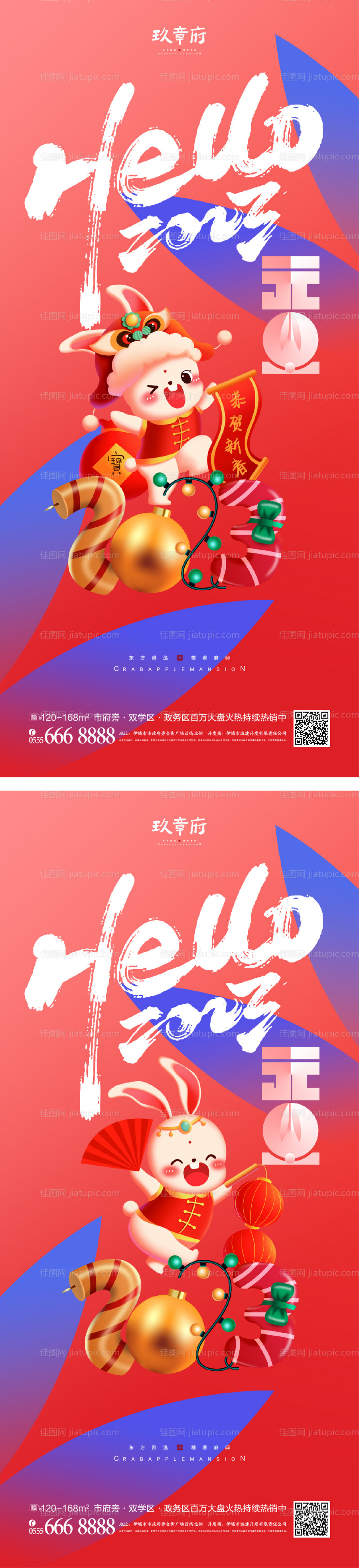 元旦兔年春节除夕海报-源文件