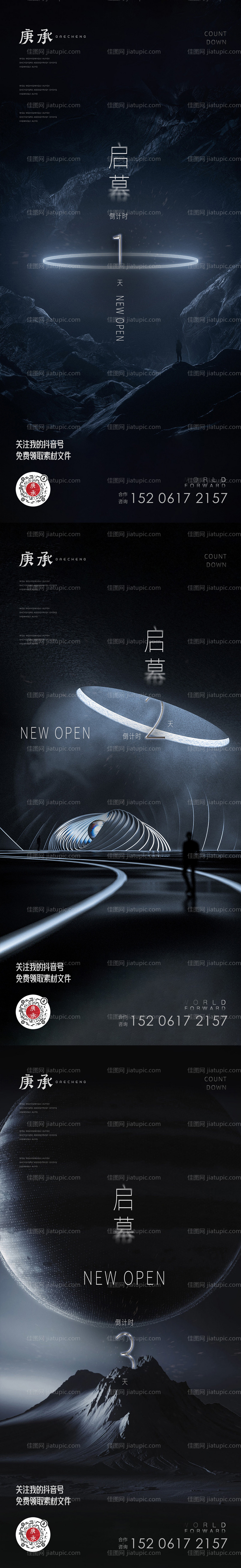 黑色开幕倒计时海报-源文件