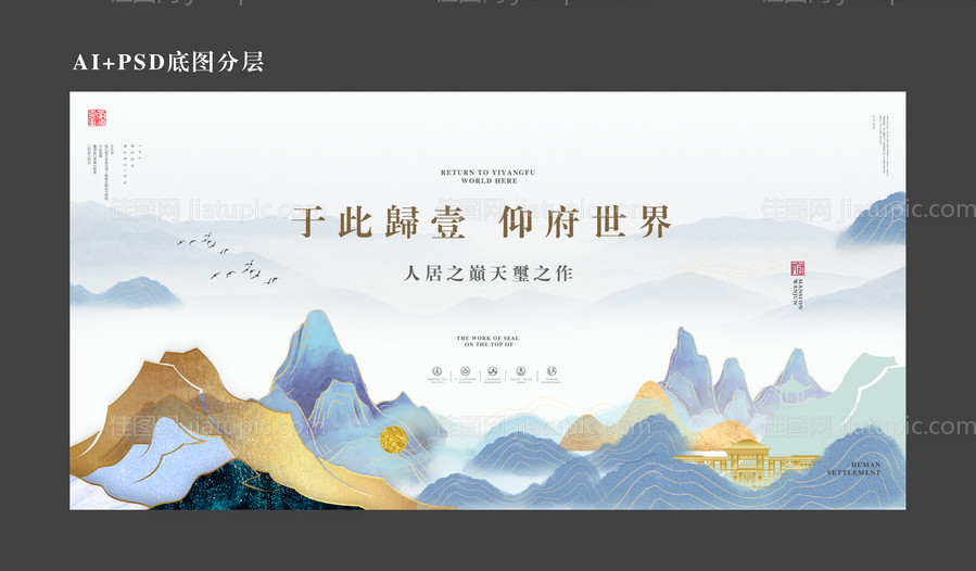 中式地产户外宣传主画面展板-源文件