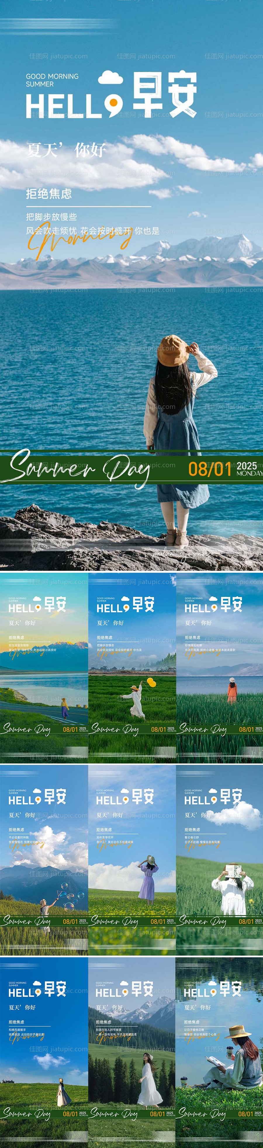 早安夏天励志海报-源文件