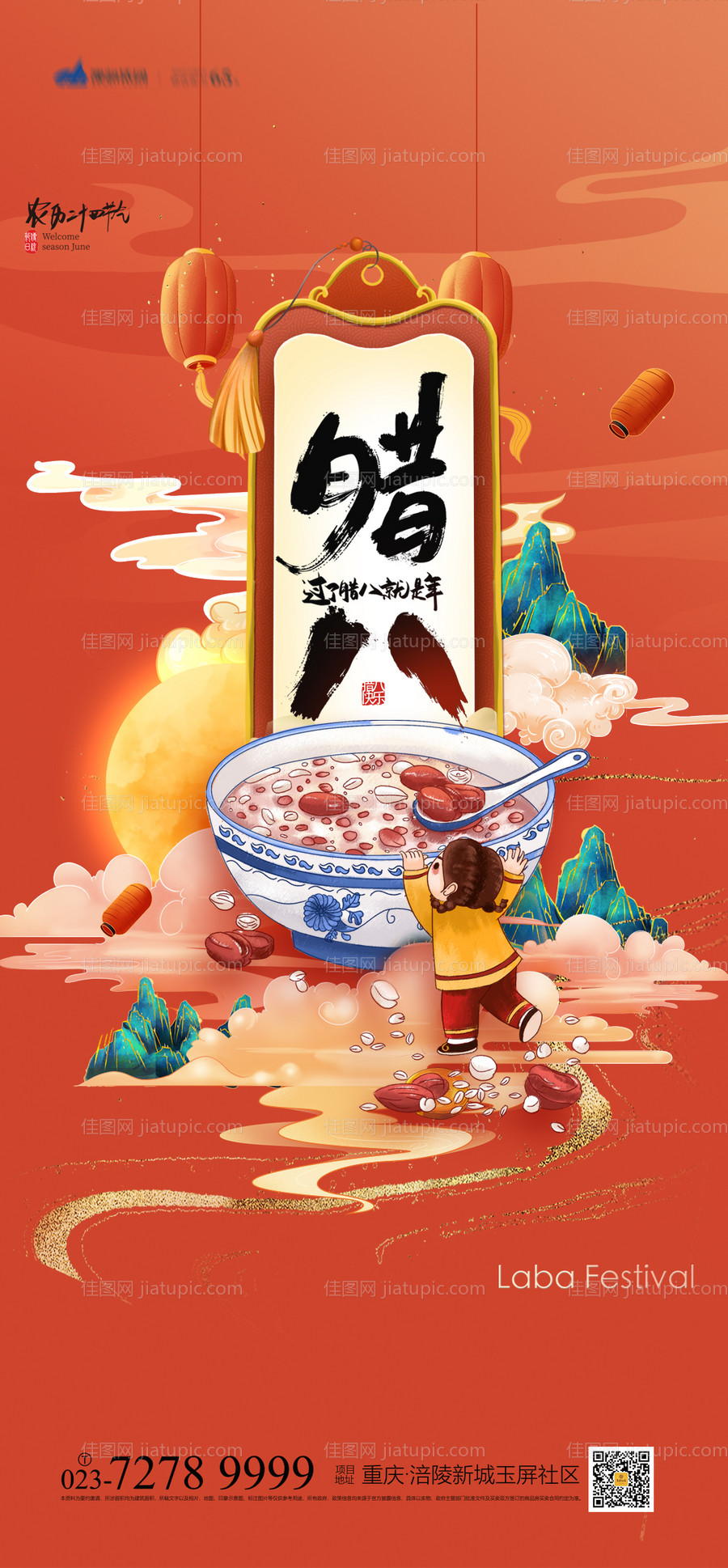 腊八节气海报-源文件