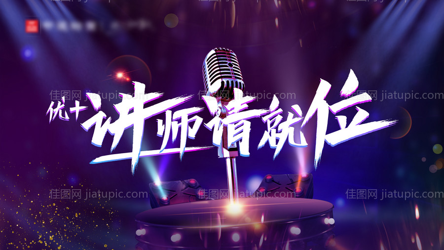 演讲活动背景板-源文件