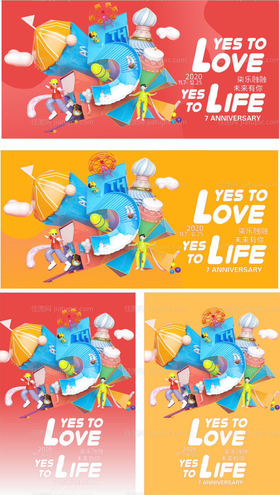 五周年庆C4D-源文件