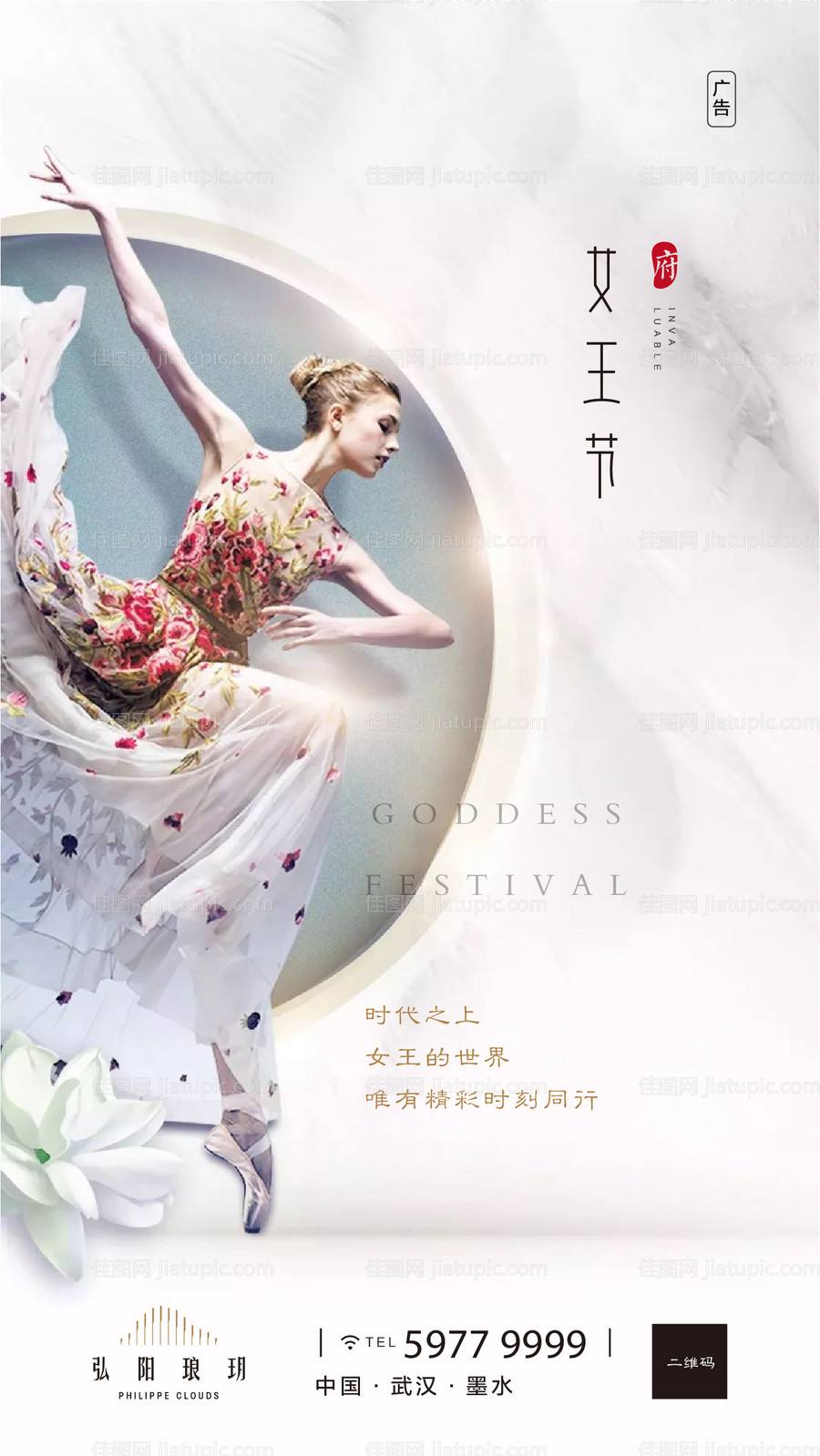 女神节妇女节移动端海报-源文件