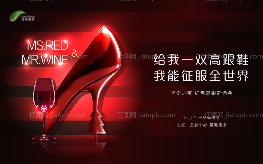 圣诞酒会背景板-源文件