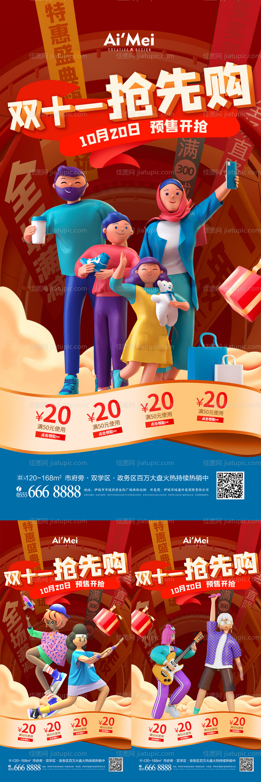 双十一提前购促销系列海报-源文件