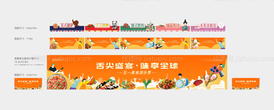 美食节活动-源文件