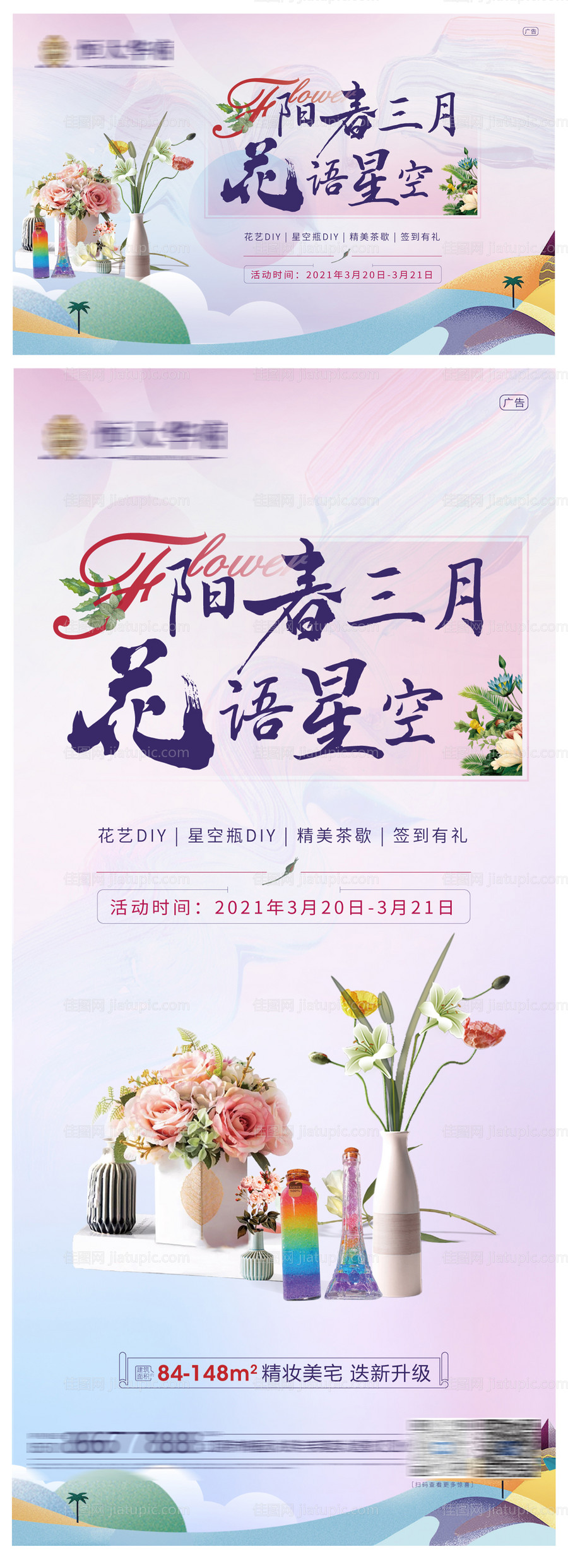 地产暖场活动插花星空瓶DIY背景板-源文件