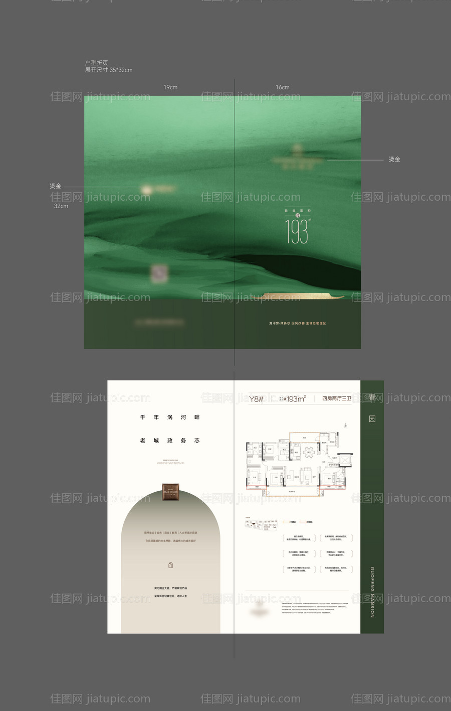 户型折页 -源文件