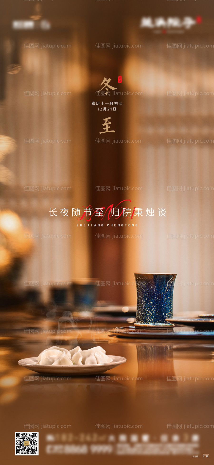 冬至节气移动端海报-源文件