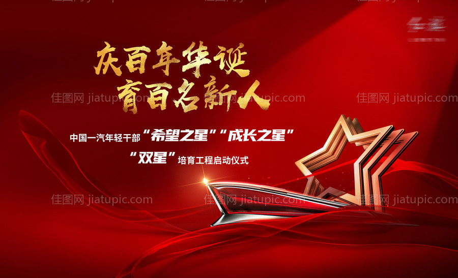 房地产成长之星红金活动展板-源文件