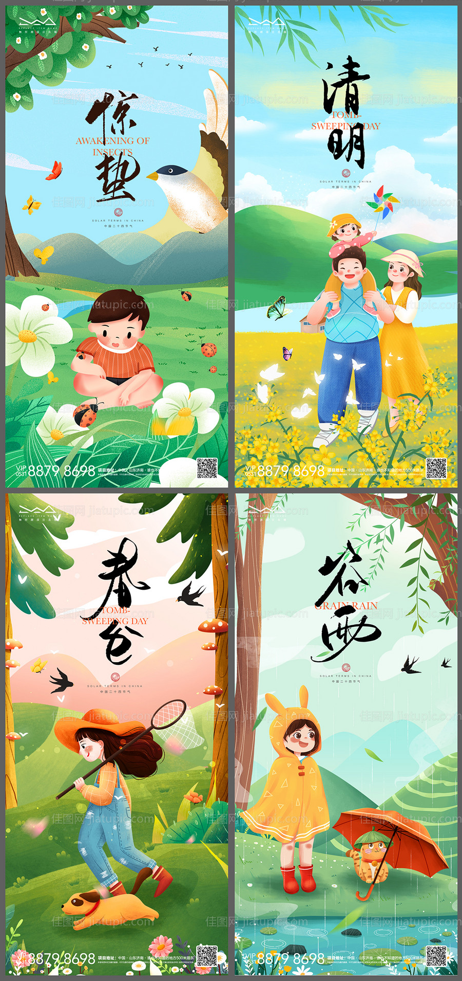 地产惊蛰清明谷雨春分系列海报-源文件