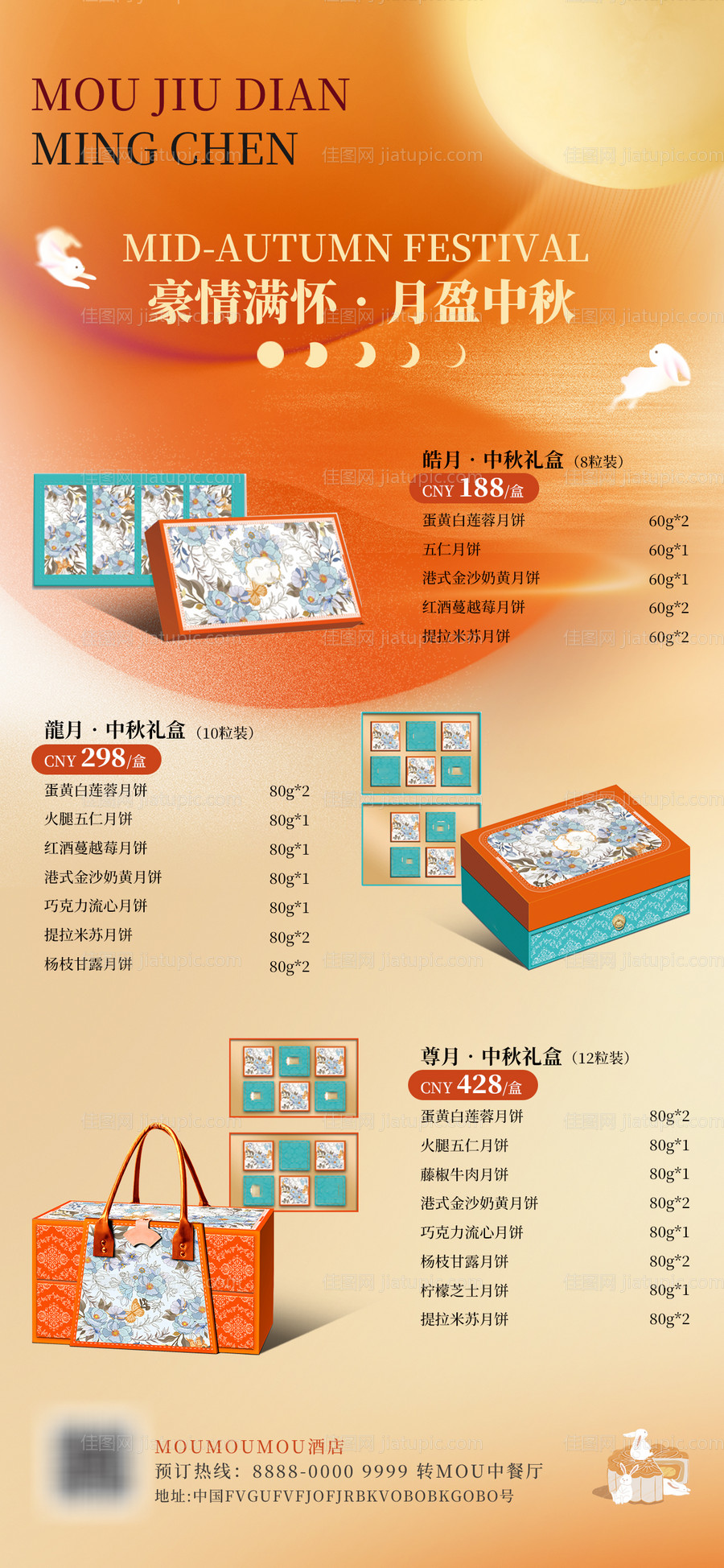 中秋节海报中秋礼盒海报节日海报-源文件