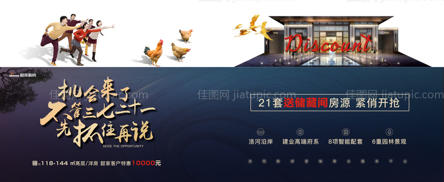 蓝色楼盘展板主画面机会售房部效果图-源文件