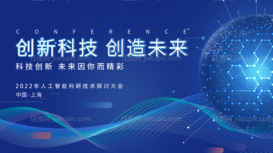 人工智能科研大会展板-源文件
