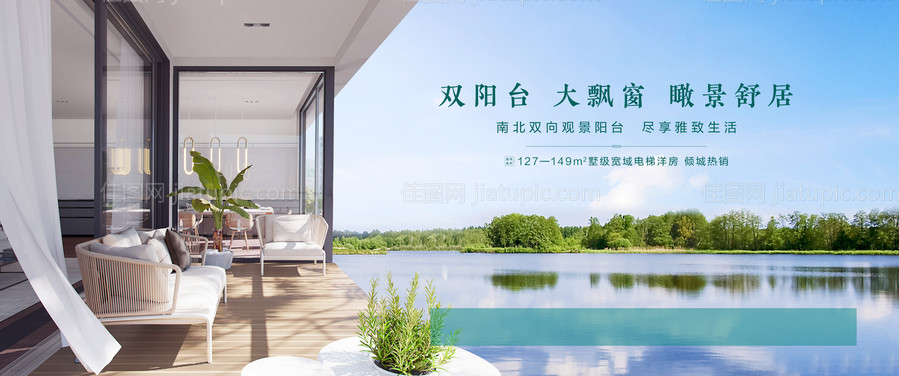 湾境洋房价值点海报-源文件