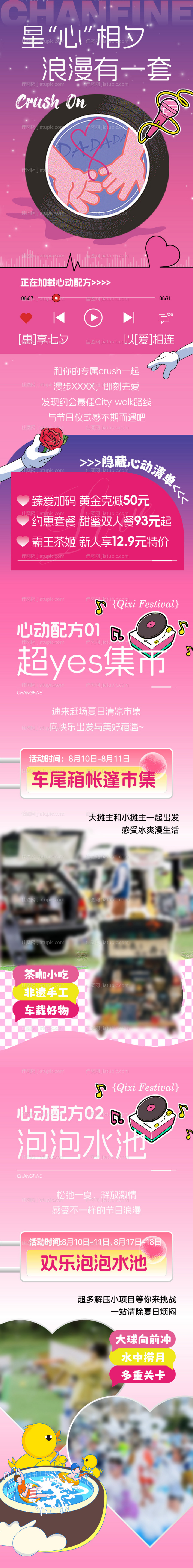 商业七夕浪漫情人节520公众号推文长-源文件