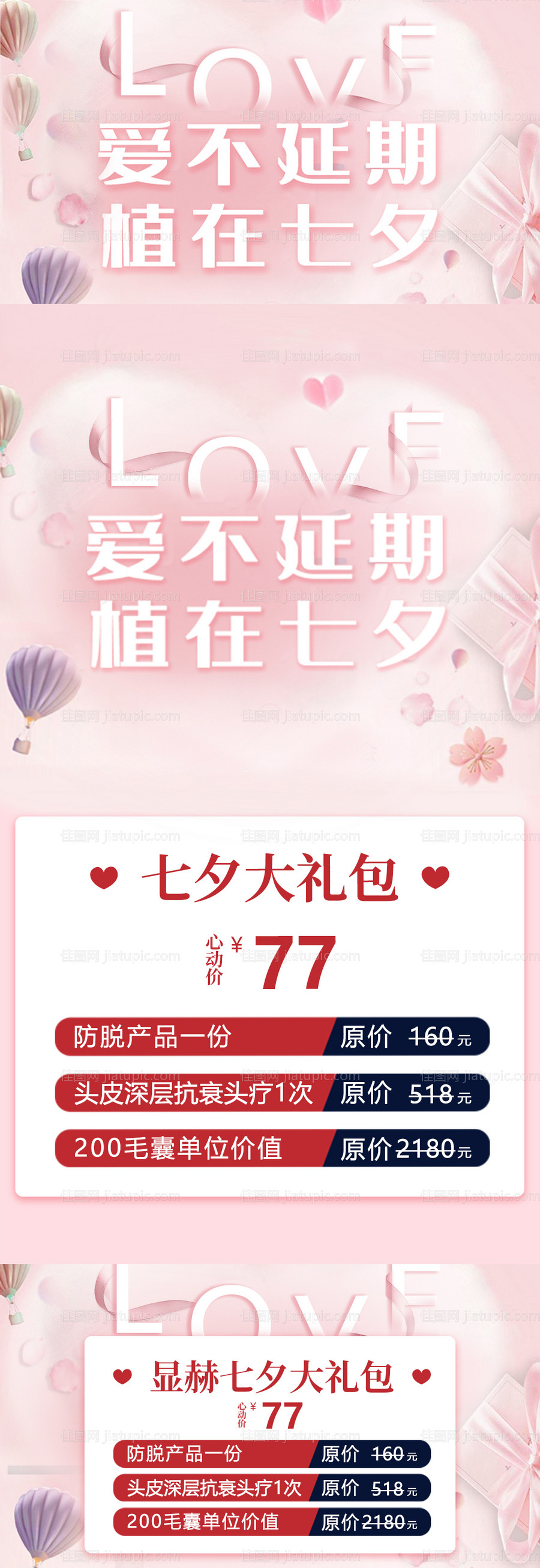 脱发植发技术宣传海报-源文件