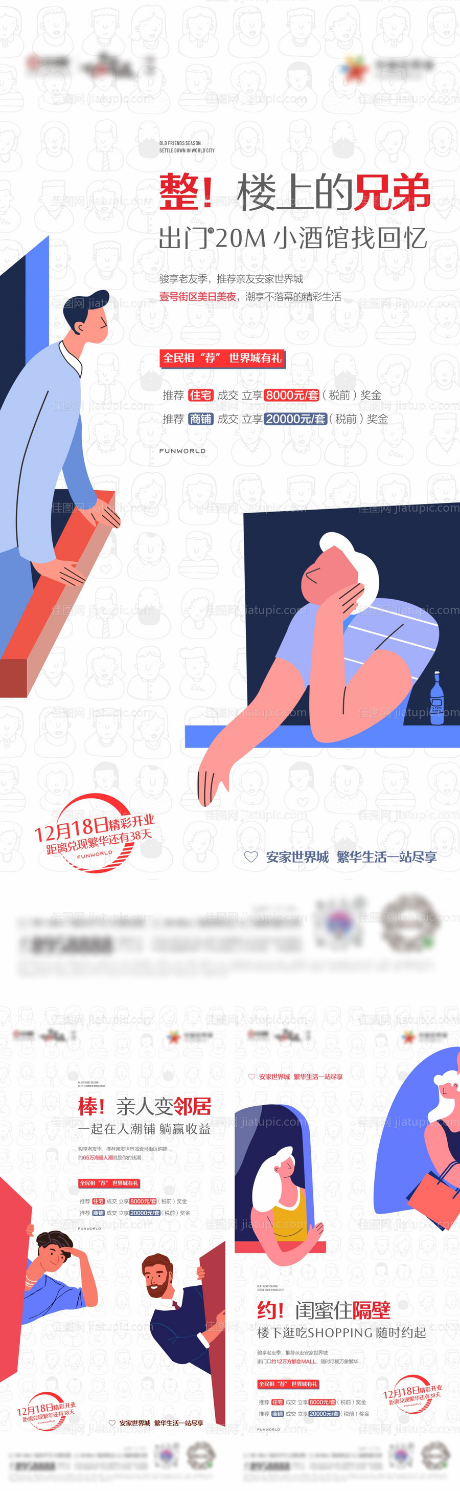 地产全民经纪人海报-源文件