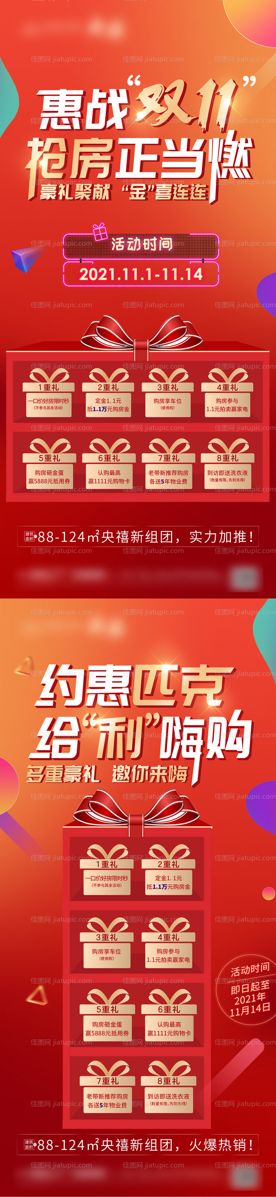 双十一八重礼活动海报-源文件