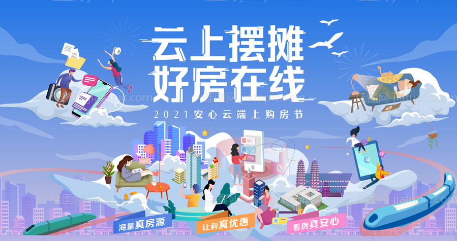 地产云上购房节背景板-源文件