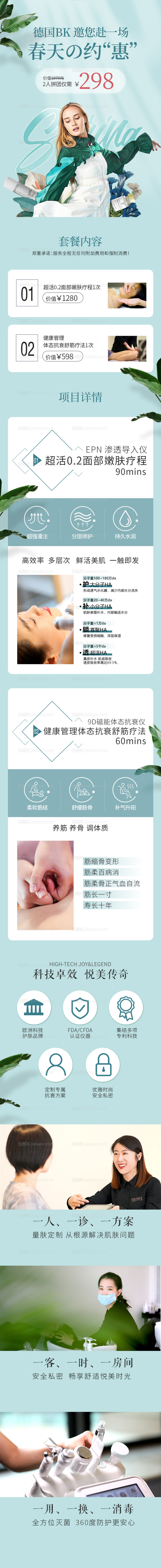 春天护肤-源文件