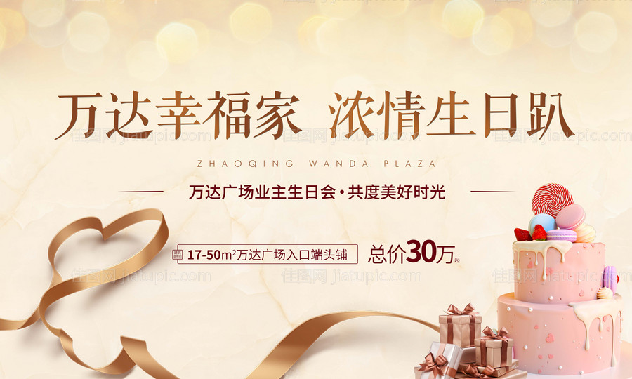 生日会 -源文件