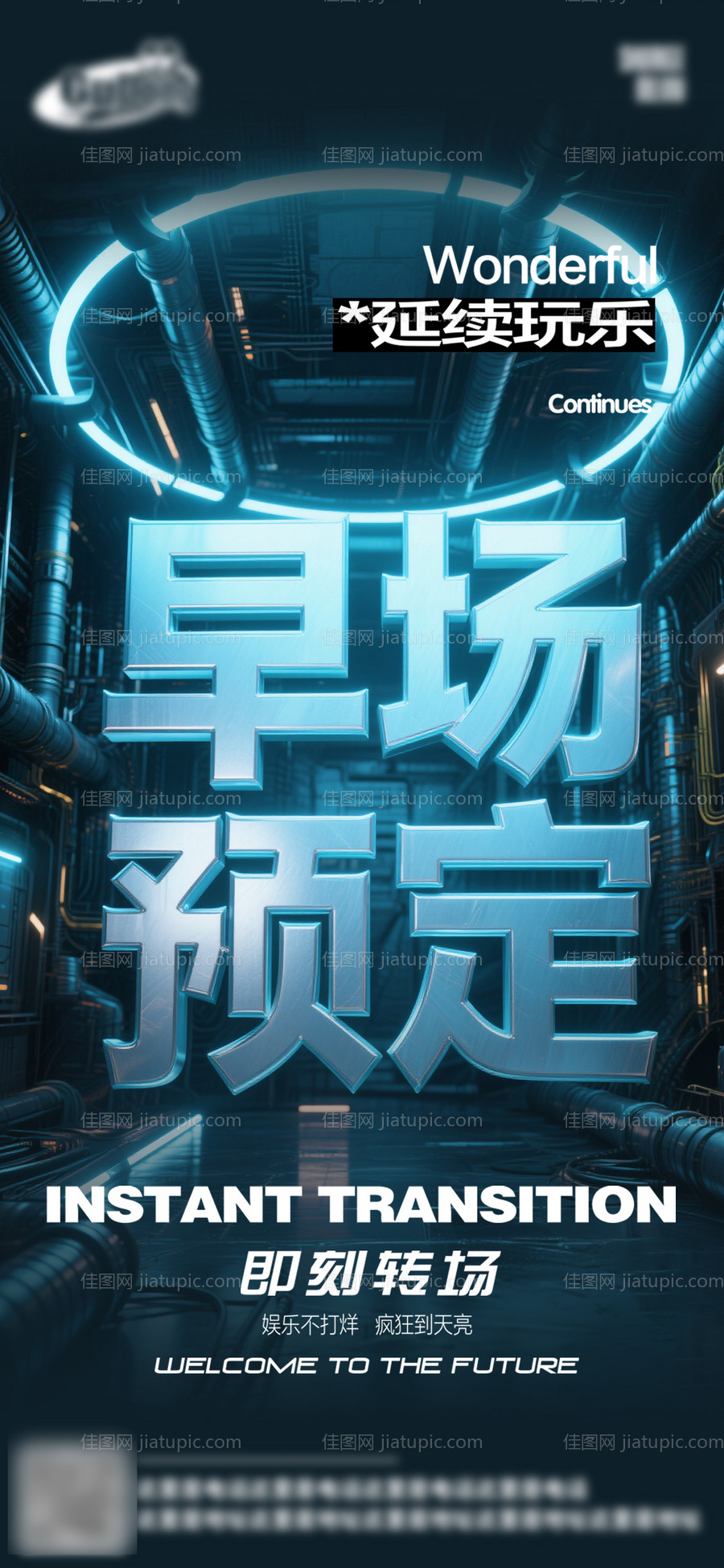 酒吧日常活动宣传创意海报-源文件