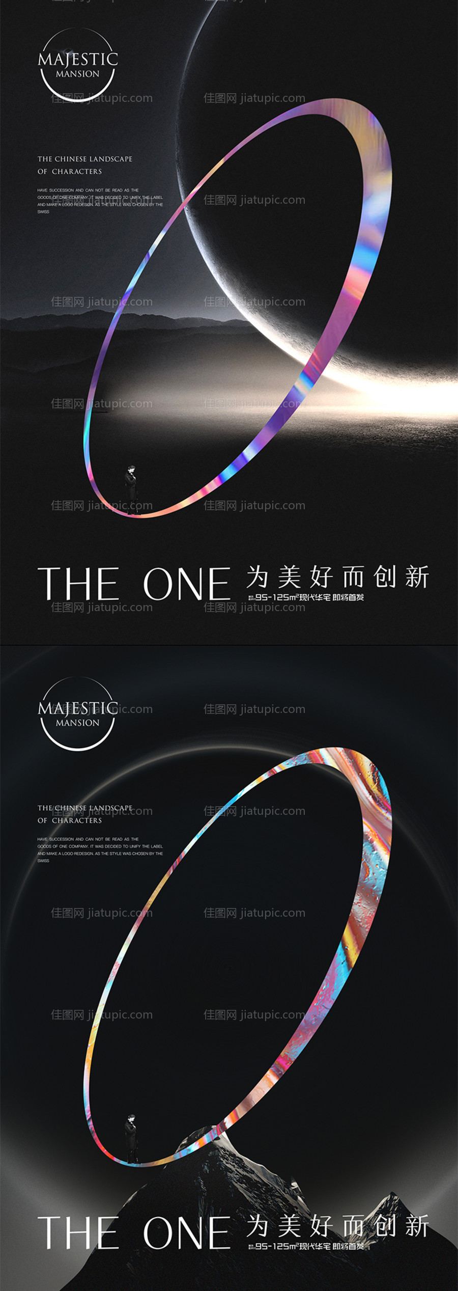 星空意境地产海报-源文件