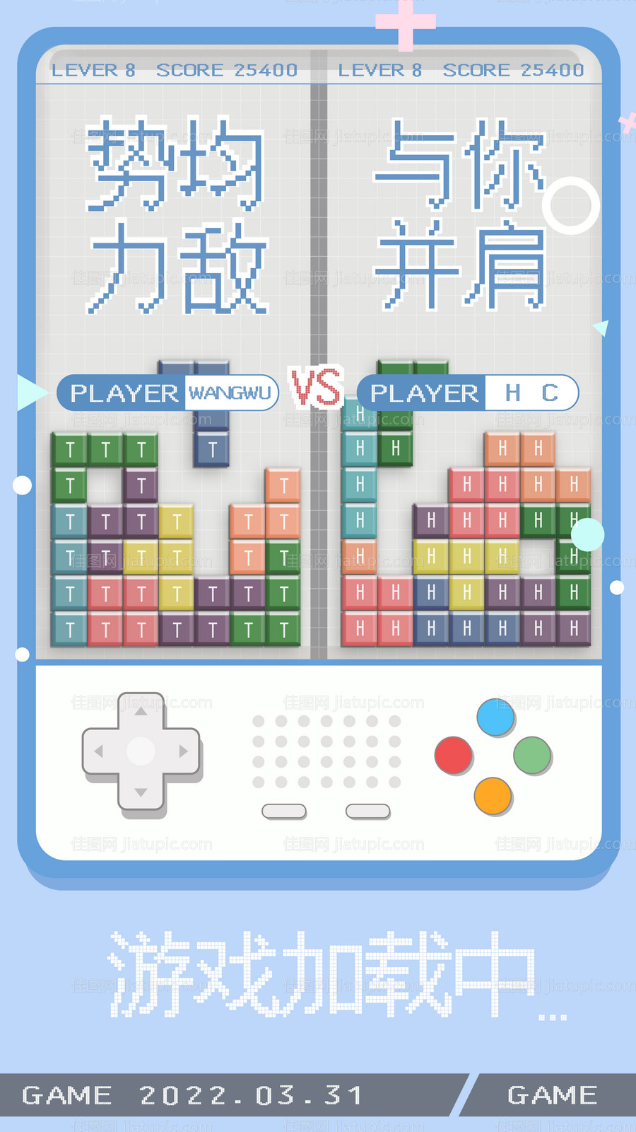 游戏活动海报-源文件