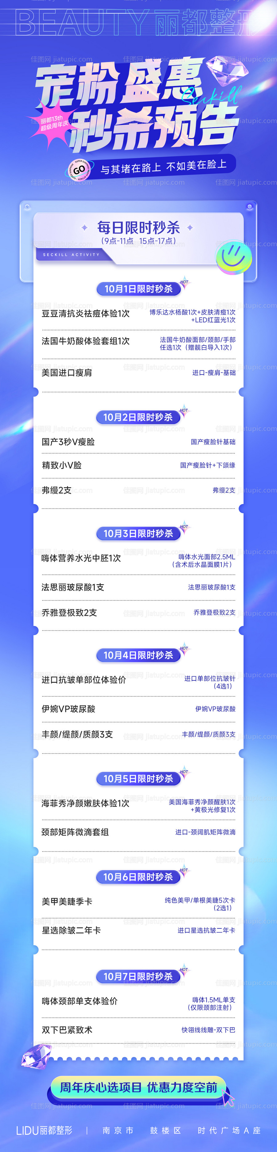 医美秒杀活动长图-源文件
