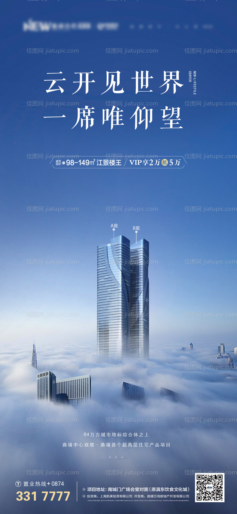 地产超高层价值点海报-源文件