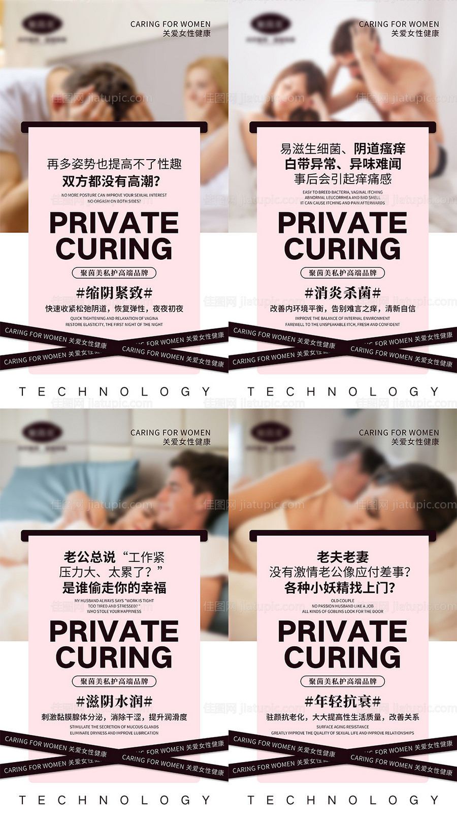 女性私密宣传系列海报-源文件