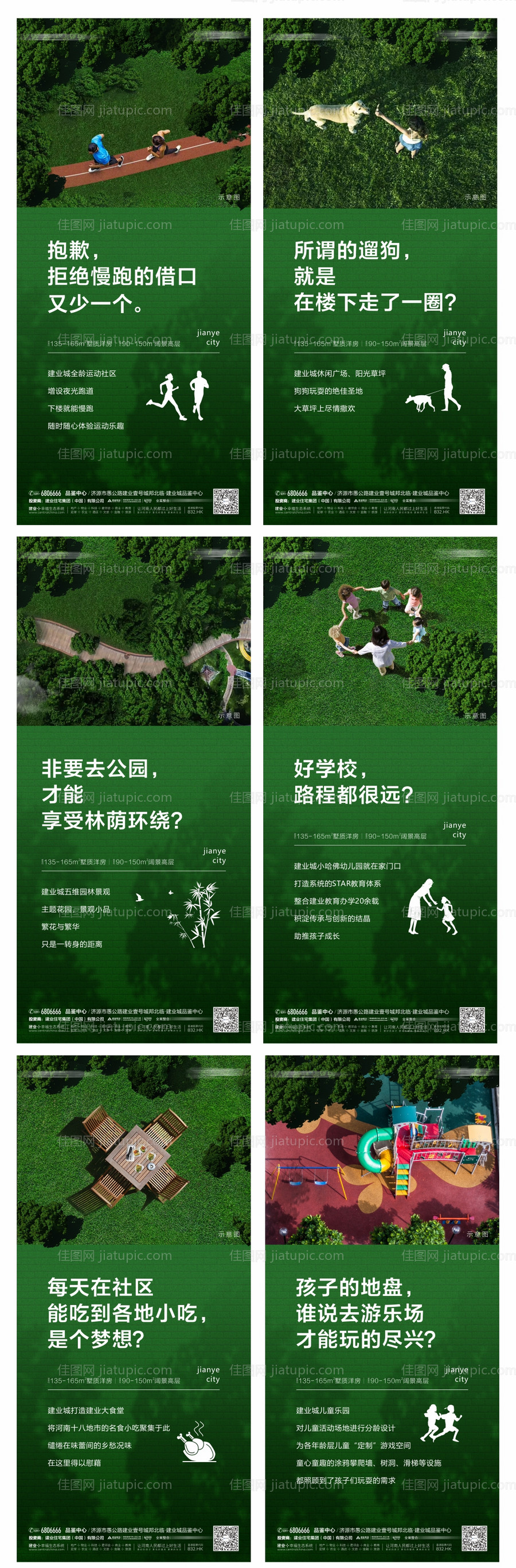 学区社区系列海报-源文件