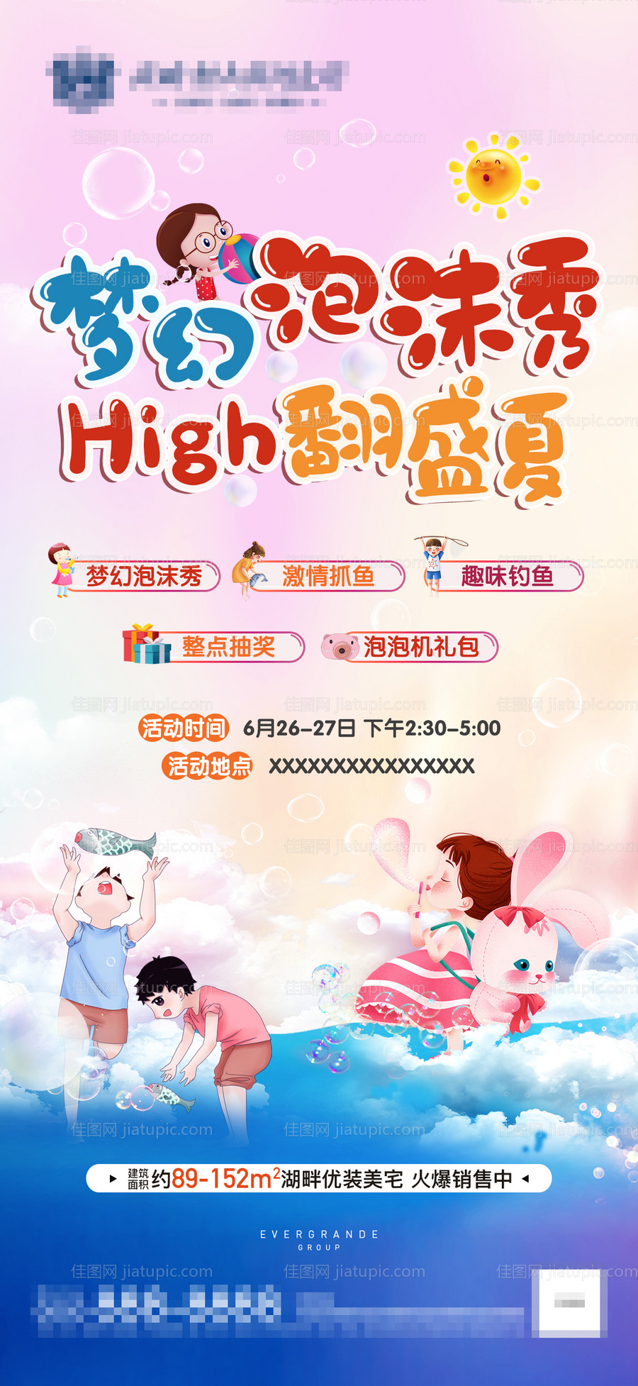 泡沫秀活动海报-源文件