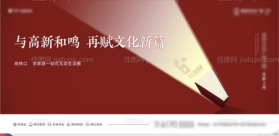 地产读书会海报-源文件