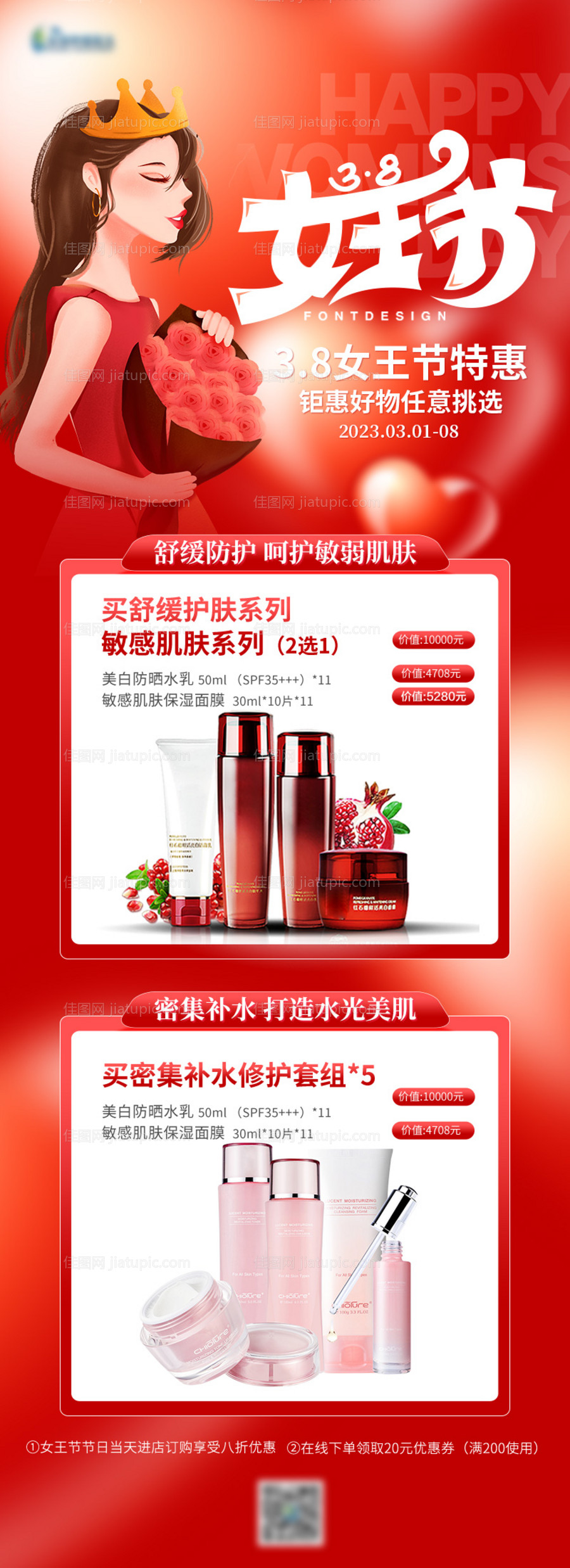 医美38妇女节女神节长图活动海报-源文件