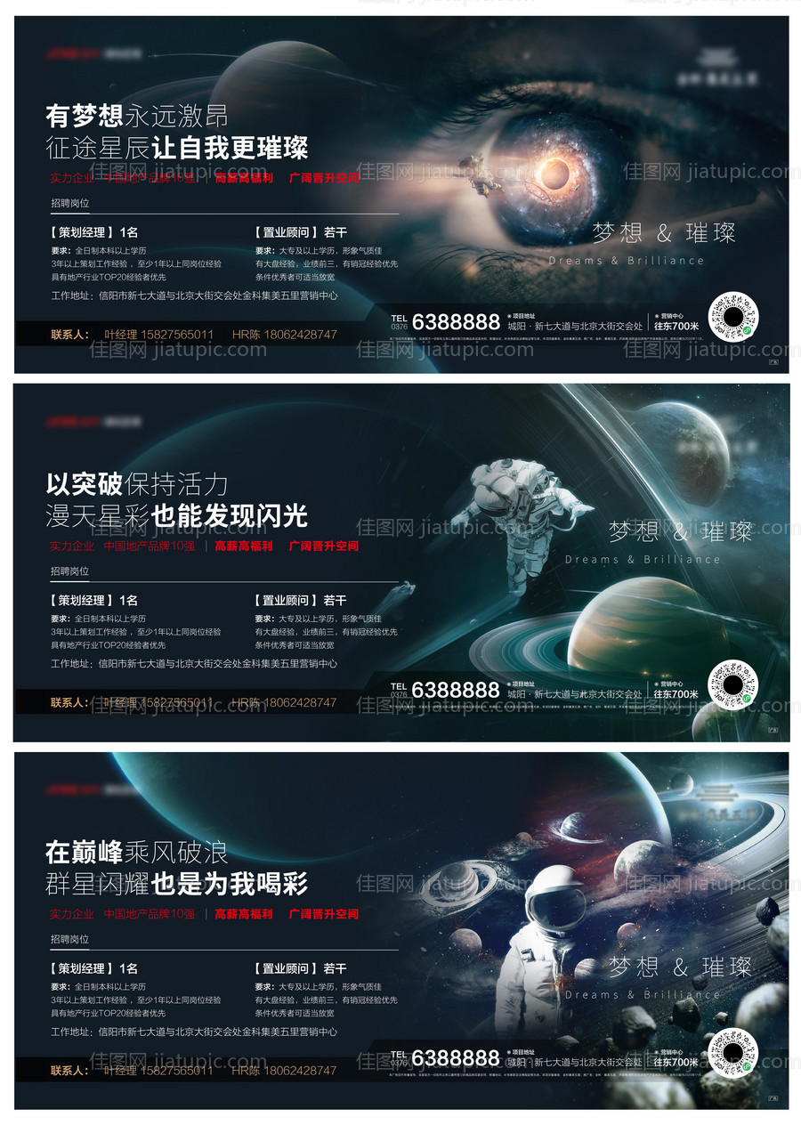 高端地产招聘系列海报-源文件