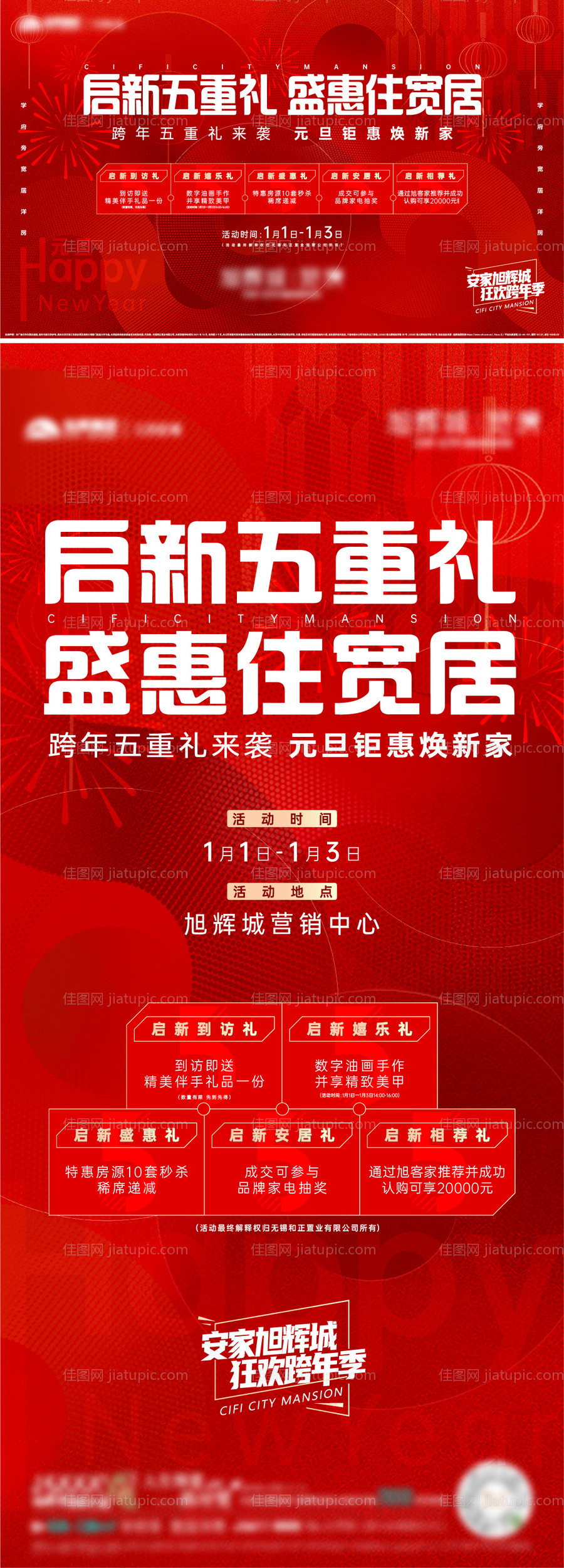 元旦活动-源文件