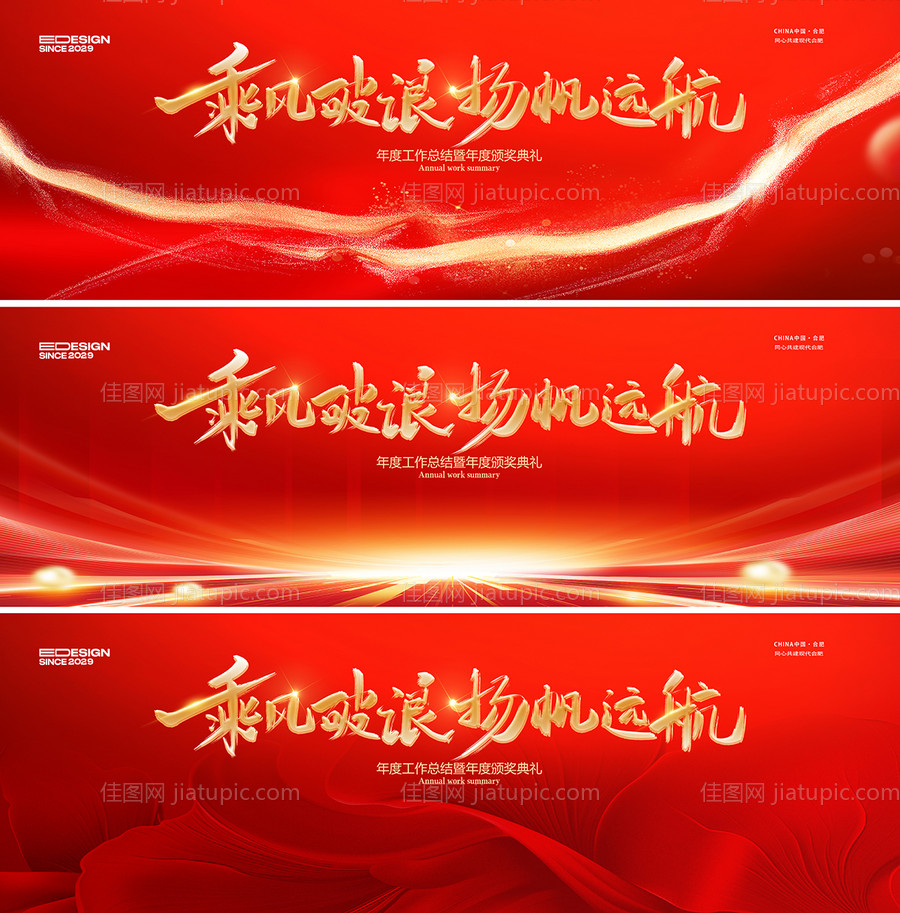 红色会议颁奖典礼红金活动展板-源文件