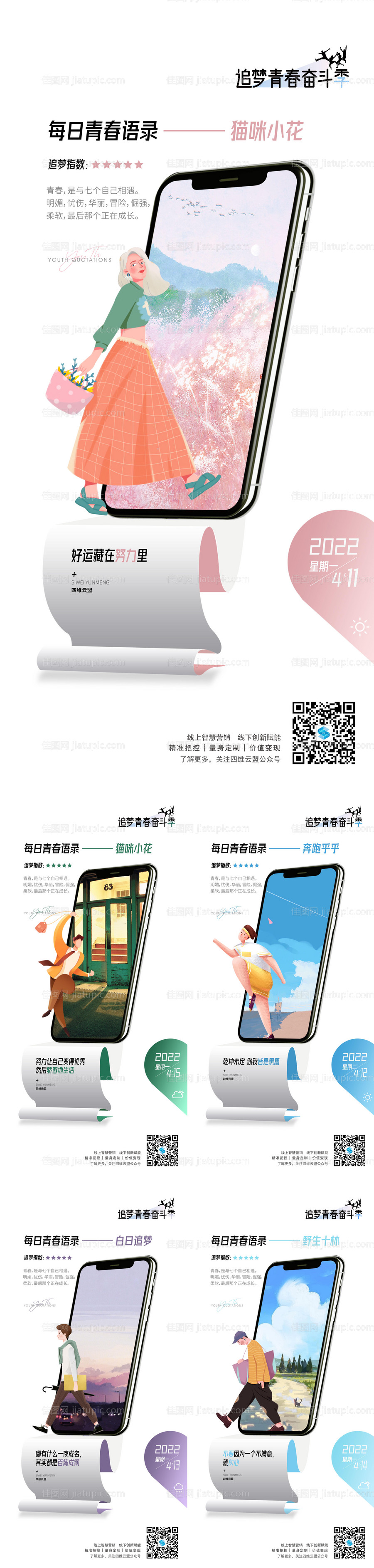 早安分享系列海报-源文件