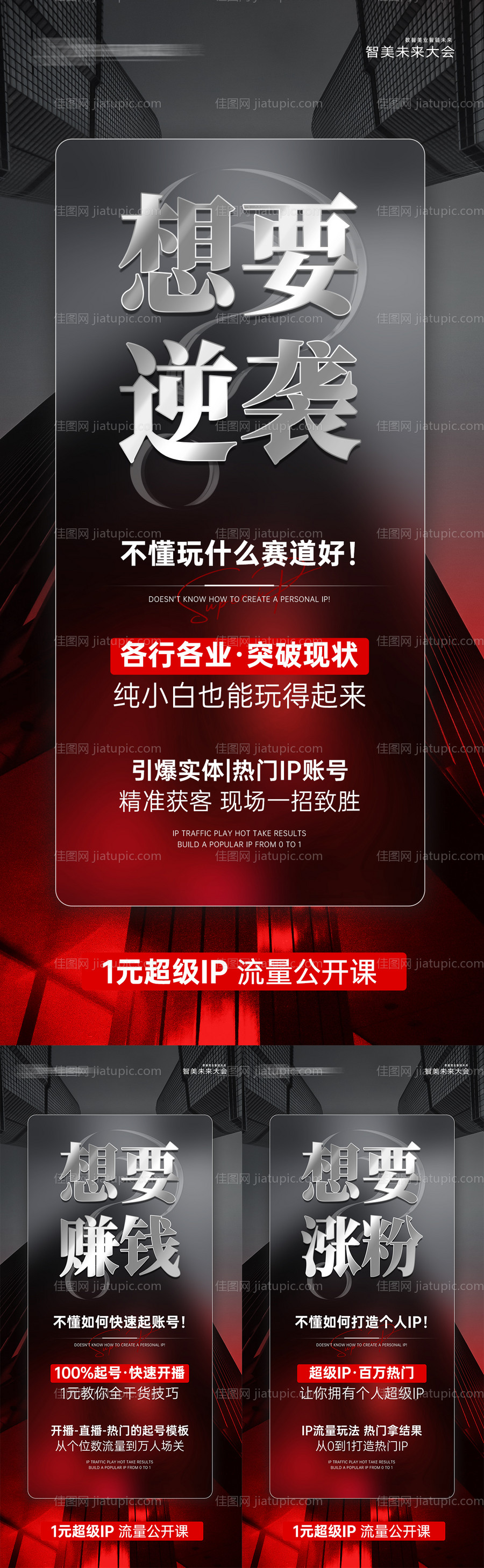 美业高级造势招商海报-源文件