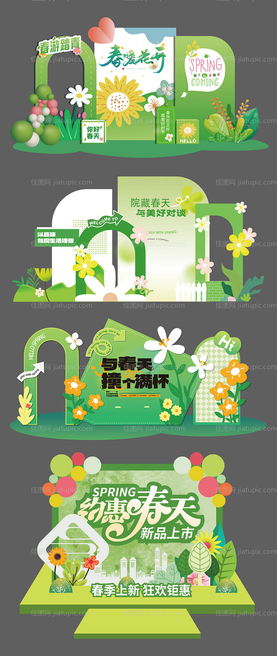 春天活动美陈-源文件