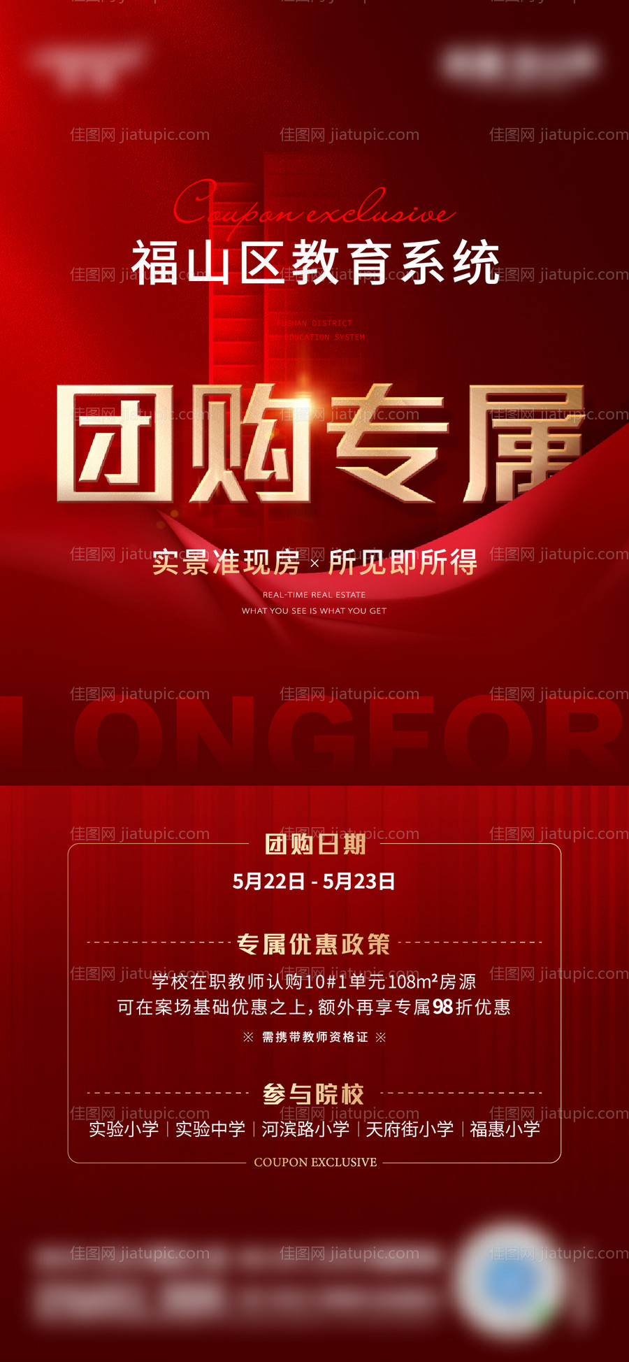 红色单图，团购刷屏稿-源文件