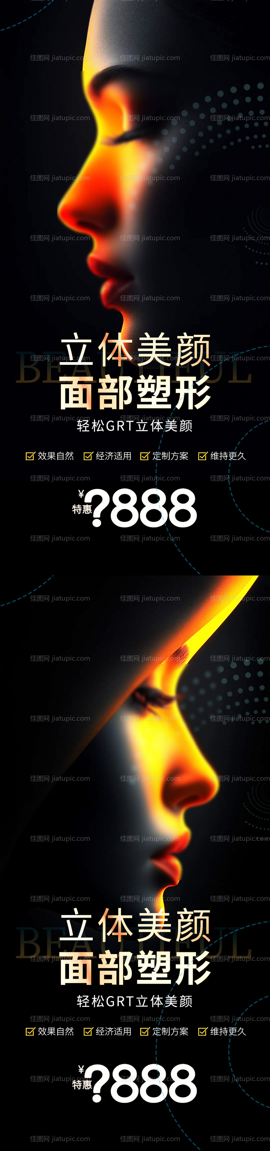 医美活动促销海报-源文件