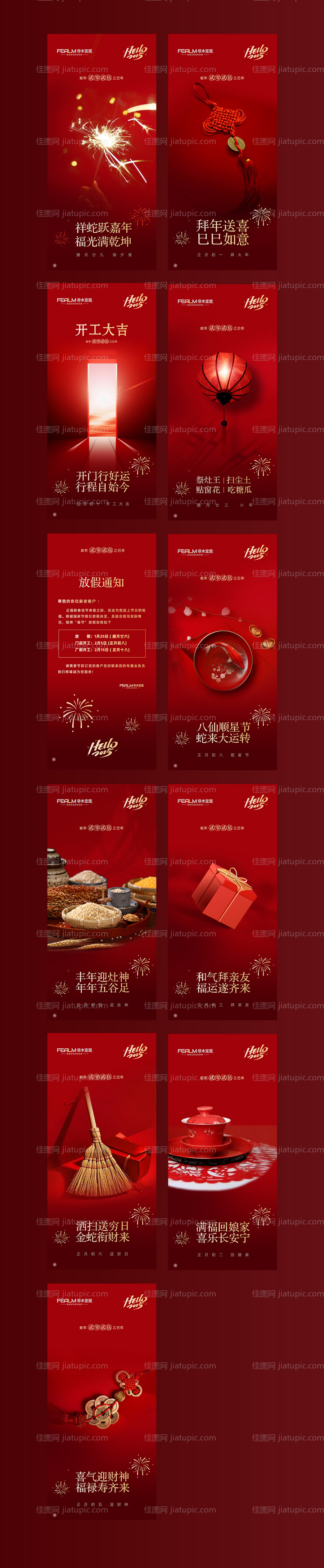 春节营销海报-源文件