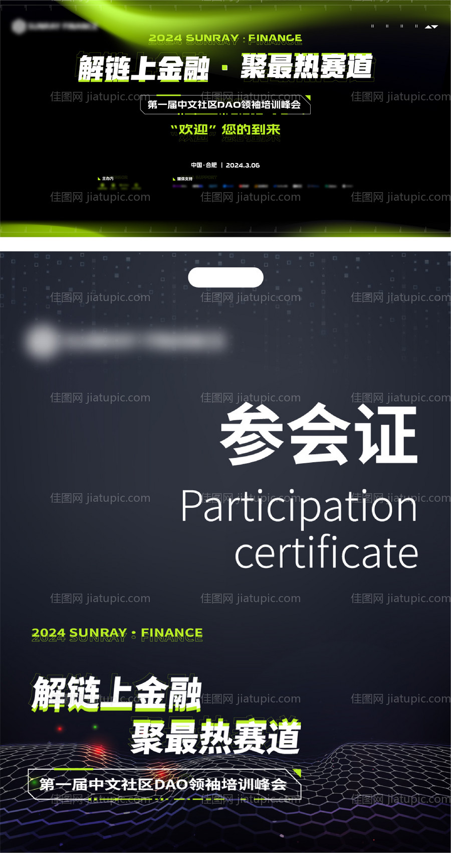 金融潮流系领袖培训峰会主KV-源文件