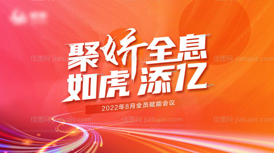 橙色会议背景-源文件