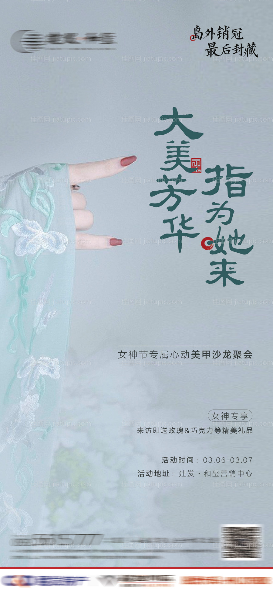 女神节美甲活动单页-源文件